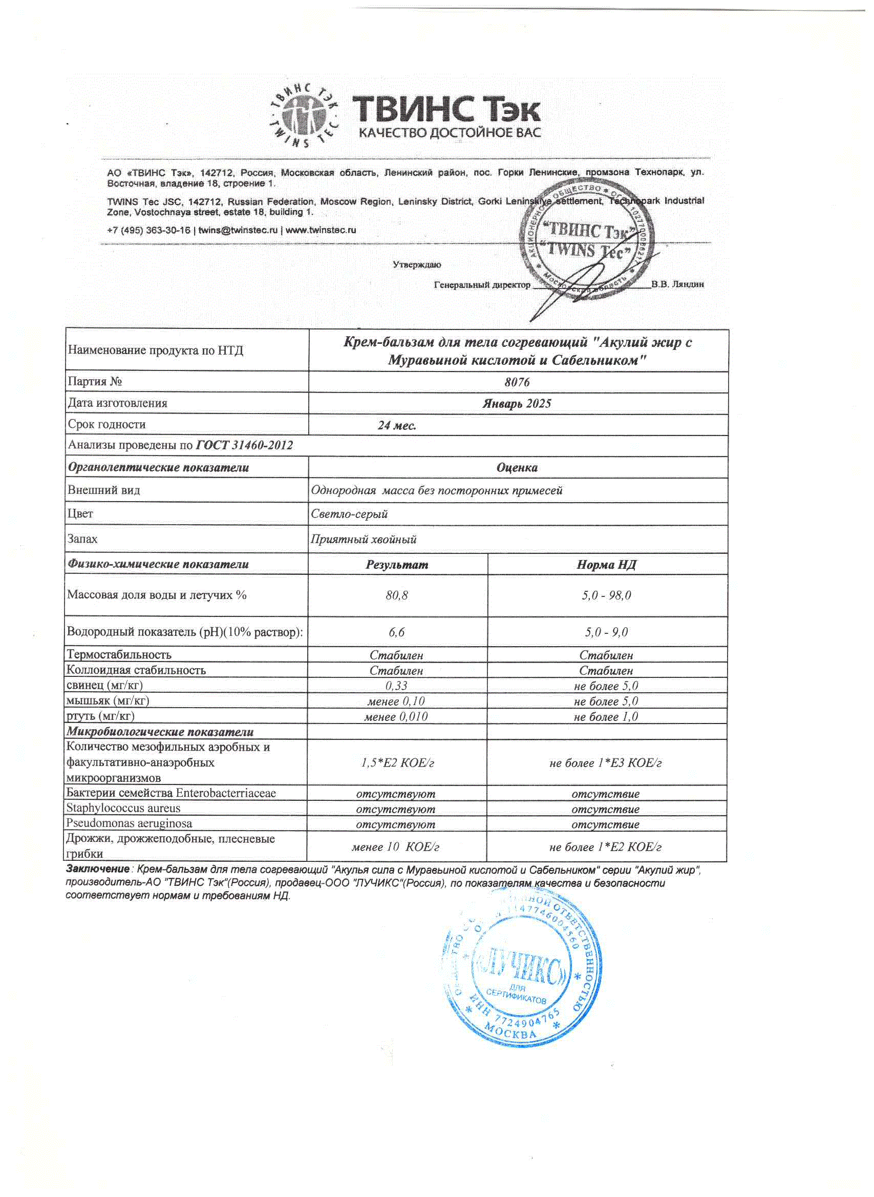 Паспорт №012025